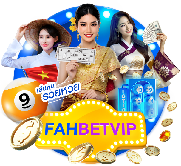 หน้าจอเว็บแทงหวยออนไลน์ fahbvip