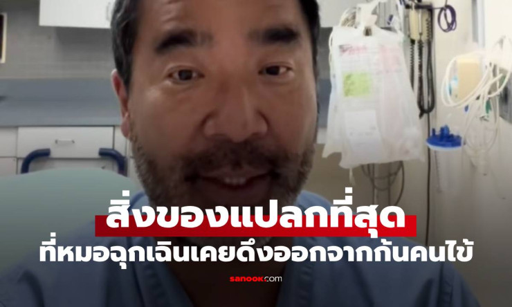แพทย์ฉุกเฉินเผย สิ่งของบ้าที่สุดที่เคยดึงออกมาจากก้นคนไข้ ทำเอาฮือฮา! - fahbvip
