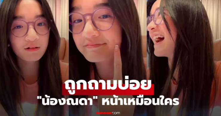 น้องณดา โตแล้วสวยมาก หน้าเหมือนใคร ระหว่างพ่อบรู๊คกับแม่กบ - fahbvip