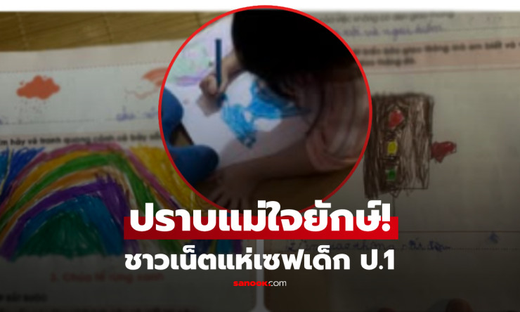ช็อกทั้งโซเชียล! แม่ด่าลูก ป.1 หัวช้า วาดห่วย ชาวเน็ตบุกช่วย-หลักฐานเพียบจนแม่ยอมรับผิด! - fahbvip