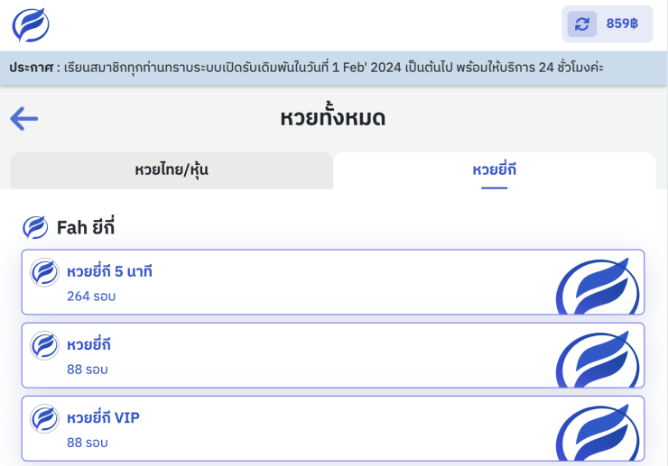 รวมประเภทหวยที่ Fahbet เปิดให้เล่น ครบทุกหวยในเว็บเดียว - fahbvip