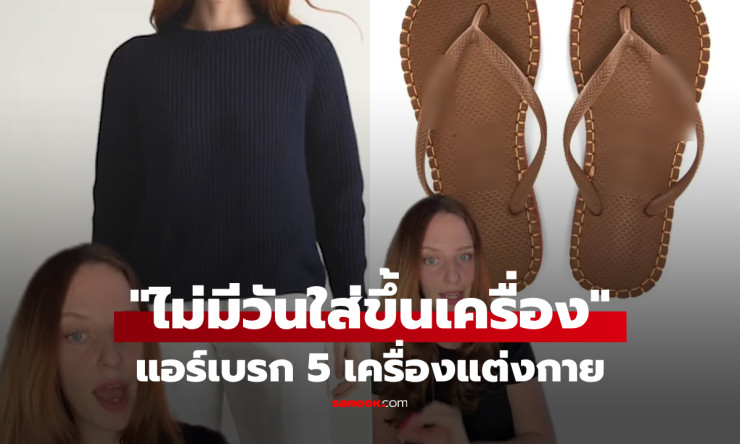 5 เครื่องแต่งกายที่ห้ามใส่ขึ้นเครื่องบิน - fahbvip