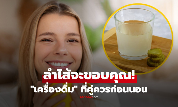 อย่าเพิ่งเททิ้ง! น้ำดองแตงกวาจากของเหลือในครัว ที่แฟนสุขภาพตั้งตารอ เพราะมันช่วยลำไส้ได้มากกว่าที่คิ - fahbvip