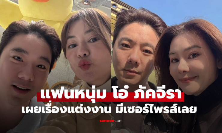 เบียร์ สรณัฐ เปิดใจลุ้นแต่งงานโอ๋ ภัคจีรา! เซอร์ไพรส์ใหญ่รอแฟนคลับตามเชียร์ - fahbvip