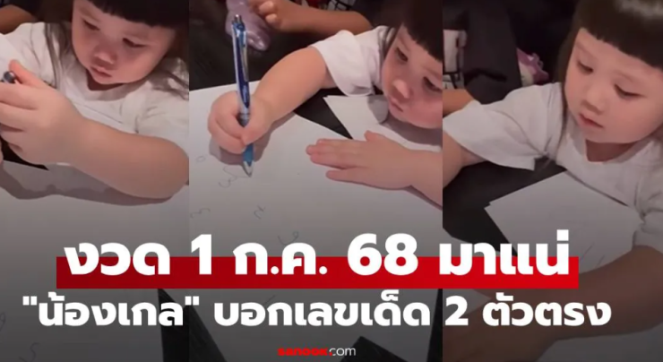 น้องเกล บอกเลขเด็ด 2 ตัวตรง งวด 1 ก.ค. 68 มาแน่ รีบส่องก่อนใคร! - fahbvip
