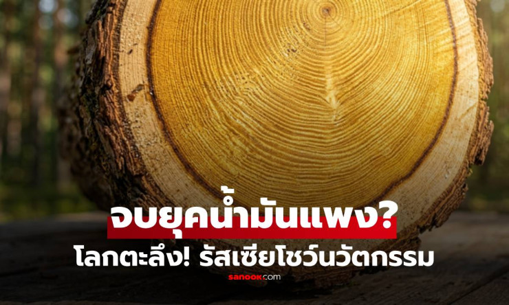 รัสเซียโชว์ของ! นวัตกรรมพลาสมาเร่งดาวอังคาร 30 วัน จุดประกาย จบยุคน้ำมันแพง ฝันสายกรีนเป็นจริง?! - fahbvip