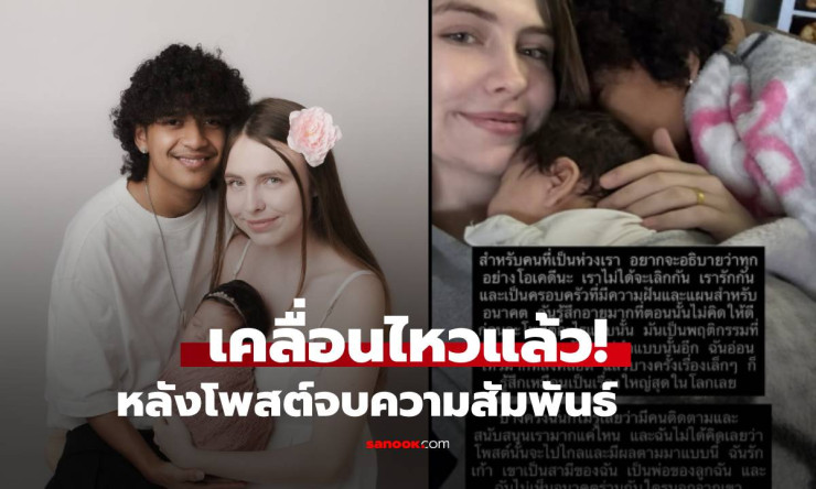 ภรรยาเก้า เกริกพล ยอมรับอายมาก หลังโพสต์จบความสัมพันธ์ แต่ยังรักและอยู่ด้วยกันดี - fahbvip