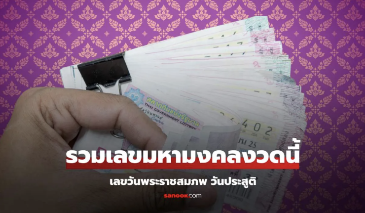 เลขเด็ด 16/4/68 เลขมหามงคล กรมสมเด็จพระเทพรัตนฯ ทูลกระหม่อมหญิงฯ - fahbvip