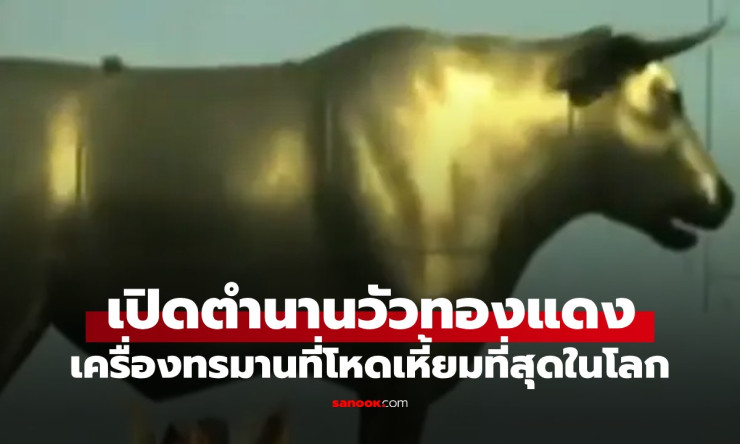 วัวทองแดง: เครื่องทรมานที่โหดเหี้ยมที่สุดในประวัติศาสตร์ที่ผู้คิดค้นต้องเป็นเหยื่อแรก - fahbvip