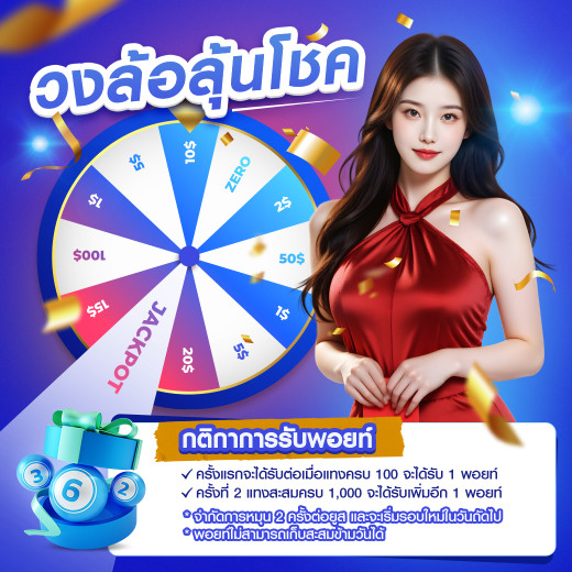 โปรโมชั่น  วงล้อลุ้นโชค fahbvip