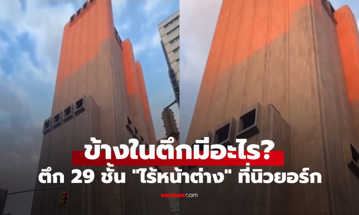 ความลับตึก 29 ชั้นไร้หน้าต่างกลางนิวยอร์ก ที่แท้คือศูนย์เครือข่ายโทรศัพท์และความมั่นคง - fahbvip