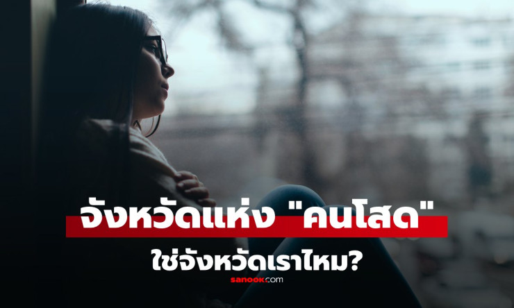 ทายถูกไหม? กรุงเทพฯ คือจังหวัดที่มีคนโสดเยอะที่สุดในไทย พร้อมเหตุผลที่น่าสนใจ - fahbvip