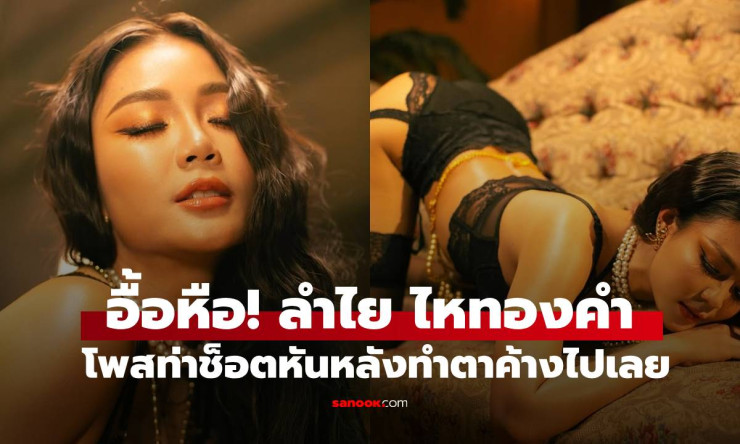 อื้อหือ! ลำไย ไหทองคำ แซ่บระเบิดทะเล ช็อตหันหลังทำโซเชียลลุกเป็นไฟ ต้องส่องด่วน! - fahbvip