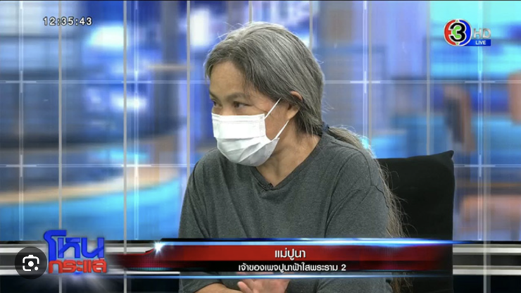 แม่ปูนา แจงดราม่าติดหนี้ 4.5 แสน ยินดีคืนหนี้ เปิดศึกอดีตแอดมิน - fahbvip