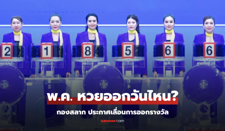 หวยออกวันที่ 2 พฤษภาคม 2568 ผลล่าสุดของสลากกินแบ่งรัฐบาล - fahbvip
