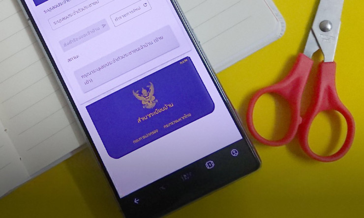 ย้ายทะเบียนบ้านออนไลน์ง่าย ๆ ผ่านแอป ThaID ไม่ต้องไปอำเภอ/เทศบาล ปี 2025 - fahbvip