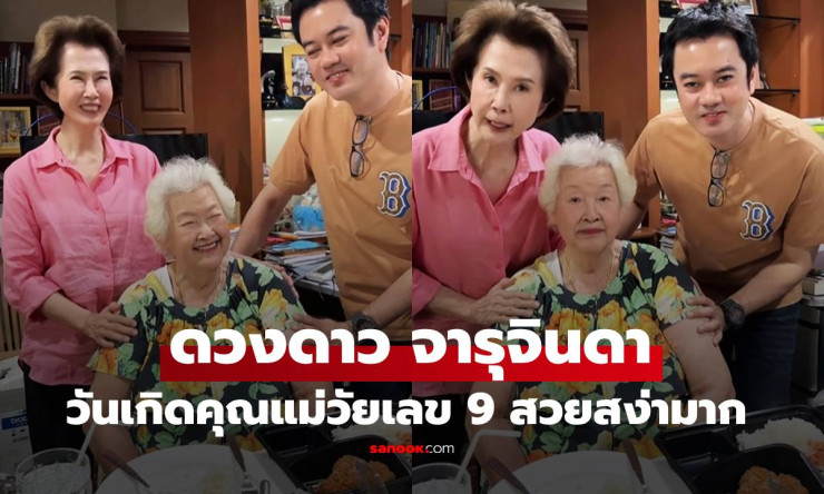 คุณแม่ดวงดาว 97 ปียังสวยฟ้าผ่า! แฟนคลับกรี๊ดภาพวันเกิดต้นฉบับความงามอมตะ - fahbvip
