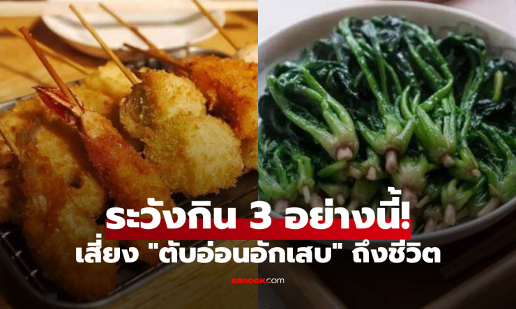 ระวัง แค่กิน 3 อย่างนี้ในหน้าร้อน ก็เสี่ยง ตับอ่อนอักเสบ คุกคามถึงชีวิต - fahbvip