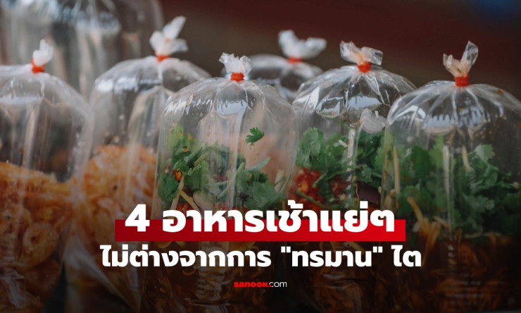 4 แบบมื้อเช้าที่แย่ต่อไต ไม่ต่างอะไรจากทรมานอวัยวะสำคัญ แต่หลายคนชอบกิน - fahbvip