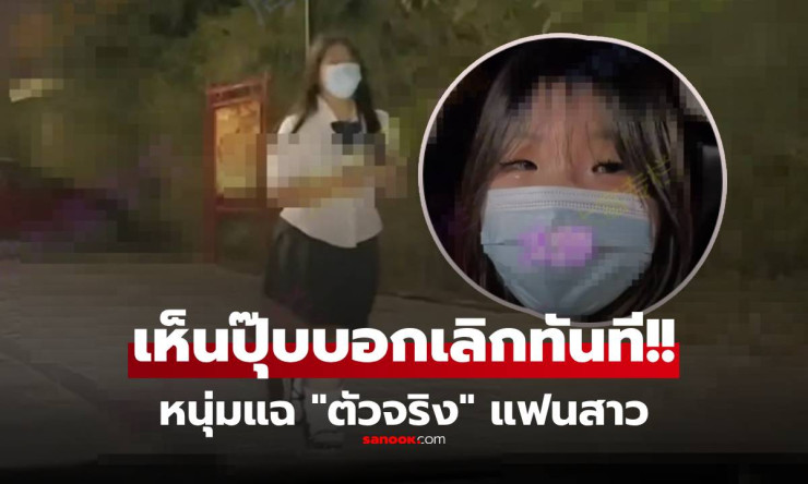 ช็อกสุดขีด! หนุ่มเจอหน้าแฟนออนไลน์ตัวจริง อ้วนยับแตกต่างจากรูป ลั่นเลิกเลยไม่ใฝ่ฝัน!! - fahbvip