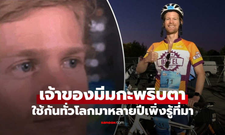 เจ้าของมีม กะพริบตาปริบๆ โด่งดังทั่วโลก: จากความตกตะลึงสู่การช่วยเหลือ - fahbvip