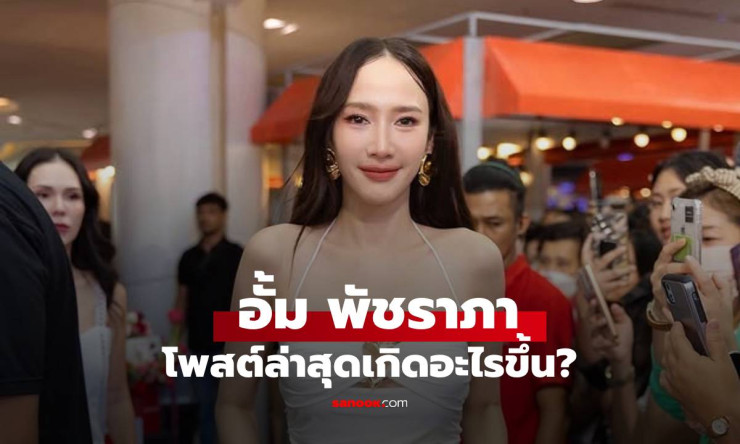 อั้ม พัชราภา โพสต์รูปหัวใจสุดอบอุ่น แฟนคลับคอมเมนต์เต็มไปด้วยหัวใจแดง - fahbvip