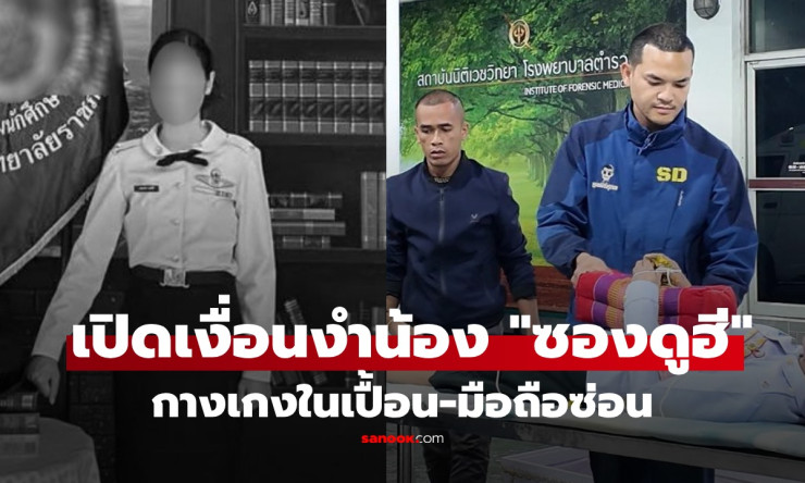 ซองดูฮี คาใจสาเหตุน้องสาวโดดสะพาน เปิดเงื่อนงำปริศนา-กางเกงในเปื้อนเลือด-มือถือซ่อน - fahbvip
