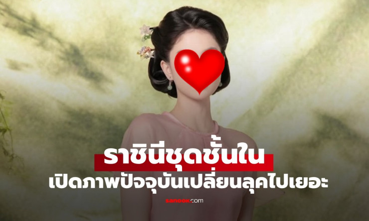 เปิดภาพปัจจุบันของ ราชินีชุดชั้นใน หลังผ่านมรสุมชีวิต เปลี่ยนลุคจนคนตะลึง - fahbvip