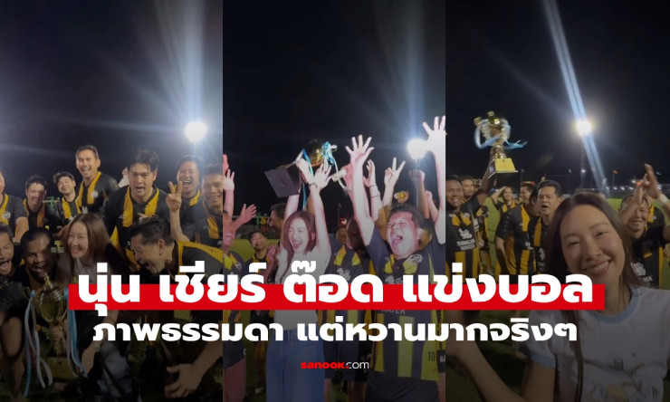 นุ่น วรนุช เชียร์สามีสุดที่รัก ต๊อด ปิติ แข่งขันรถถึงขอบสนาม - fahbvip