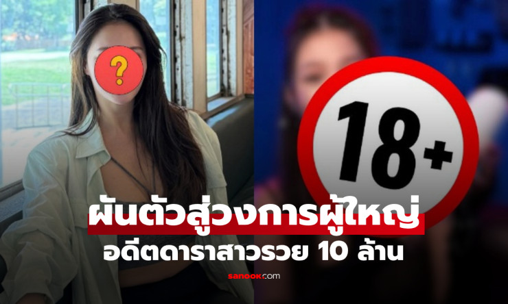 อดีตดาราสาวหน้าอกสวยที่สุด ผันตัวขายของเล่นผู้ใหญ่ ปีเดียวโกยรายได้ 8 หลัก! - fahbvip