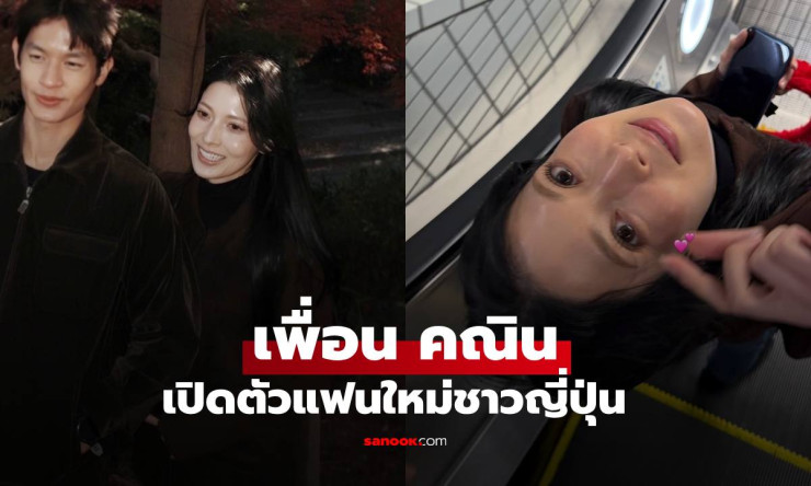 หวานจนไอจีเป็นสีชมพู! “เพื่อน คณิน” เปิดตัวแฟนสาวชาวญี่ปุ่น สวยออร่าจับจนหลายคนต้องเหลียวมอง