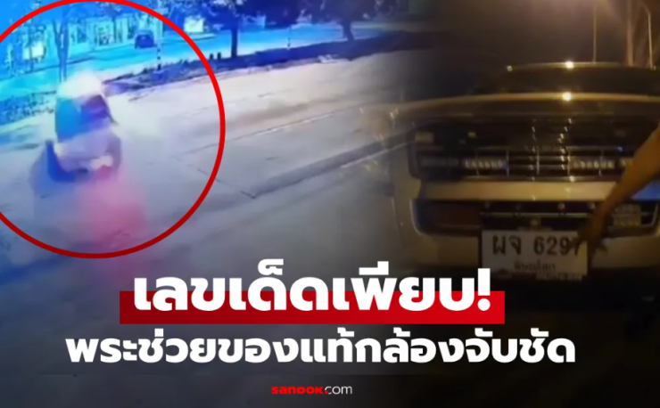 เลขเด็ดเพียบ! รถกู้ภัยฯ เตลิดข้ามเกาะกลาง ยางแตก 3 เส้น คุณพระช่วย รอดตายไร้รอยข่วน - fahbvip