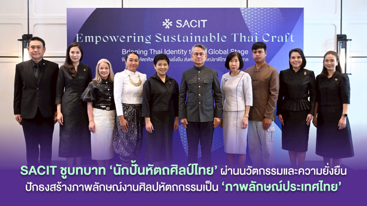 SACIT ปั้นดาวหัตถศิลป์ไทยสุดปัง! นวัตกรรม+ยั่งยืน พาไทยคราฟต์ทะยานเวทีโลก - fahbvip