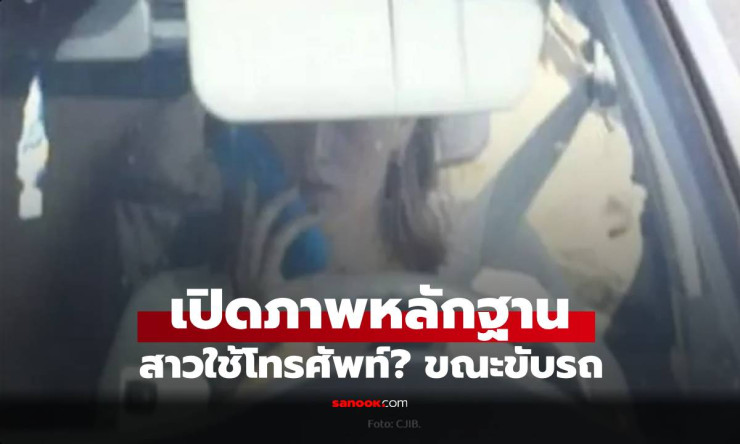 สาวงงหนัก! เจอใบสั่งใช้โทรศัพท์ขณะขับรถ เปิดภาพหลักฐานถึงกับขำ เพราะไม่ใช่มือถือ - fahbvip