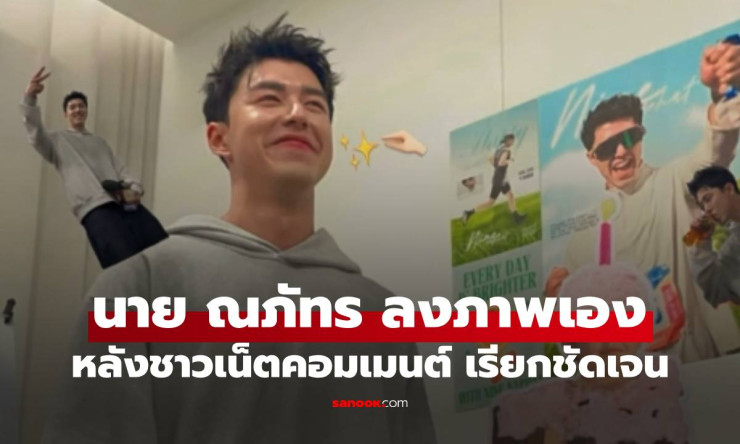 หลุดเด็ด! นาย ณภัทร ลงภาพเอง หลังชาวเน็ตชี้เป้า หมอเมย์ แฟนใหม่ โปรไฟล์หรู งานดีเวอร์! - fahbvip