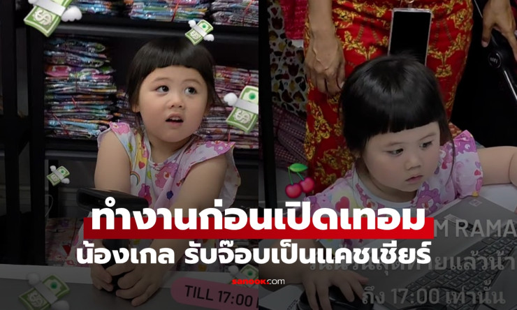 ชมพู่ อารยา รับบทแม่ค้าเต็มตัว ธุรกิจแบรนด์เสื้อผ้าสุดปัง พร้อมน้องเกลแคชเชียร์สุดน่ารัก - fahbvip
