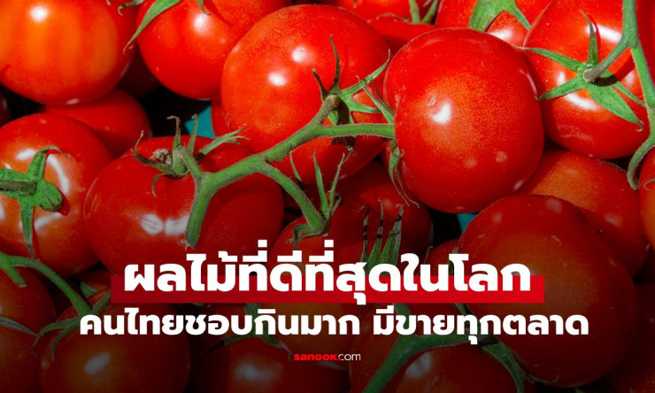 สหรัฐฯ เปิดชื่อผลไม้ที่ดีที่สุดในโลก คนไทยชอบกิน มีขายทุกตลาดทั่วประเทศ - fahbvip