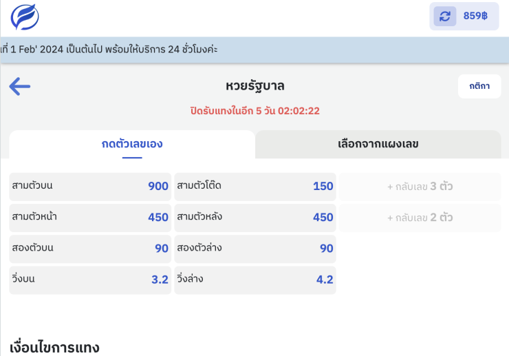 อัตราจ่ายหวยออนไลน์ Fahbet เทียบกับเว็บอื่น คุ้มกว่าจริงไหม? - fahbvip