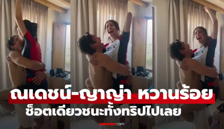 ฮันนีมูน? ณเดชน์-ญาญ่า ทะเลกรีซหวานเจี๊ยบ ช็อตเดียวชนะทั้งทริปไปเลย - fahbvip