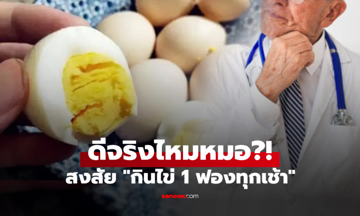 คนแก่กินไข่ไก่วันละ 1 ฟองตอนเช้า ดีจริงไหม? ผู้เชี่ยวชาญแนะนำประโยชน์ที่ควรรู้! - fahbvip
