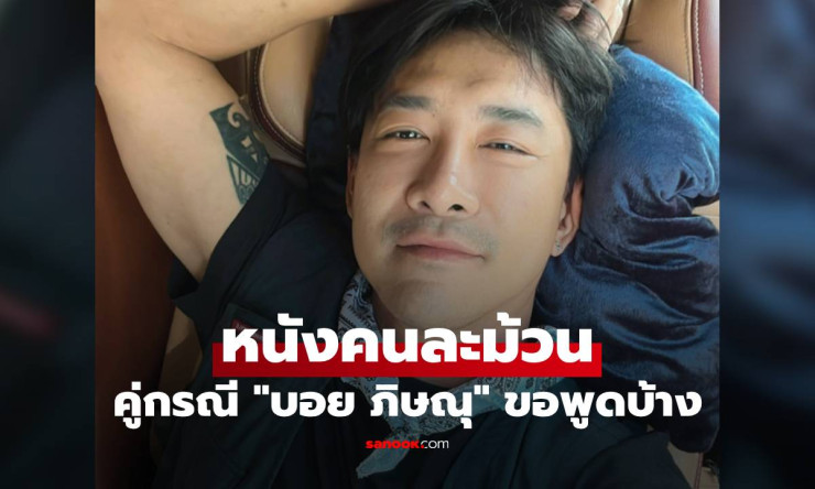 คู่กรณีบอย ภิษณุ โต้กลับ ปมเลิกขายปลาแซลมอน เรื่องไม่จบง่ายอย่างที่คิด - fahbvip