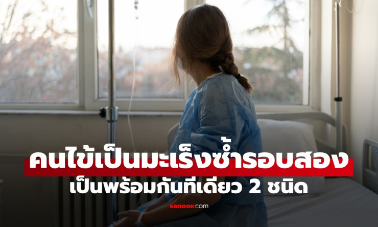 คนไข้มะเร็งรอบสองกับอาหารโปรดที่ต้องระวัง - fahbvip