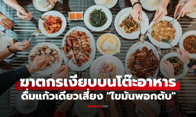 แพทย์เตือน! แก้วเบียร์ทำลายตับยิ่งกว่าเนื้อติดมัน ดื่มแก้วเดียวเสี่ยงไขมันพอกตับไม่รู้ตัว - fahbvip