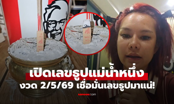 แตกยับอีกงวด! แม่น้ำหนึ่ง ปล่อยเลขธูป 396 งวด 2/5/69 มั่นใจฟาด 3 ตัวตรง พาคุณรวยยกใหญ่! - fahbvip