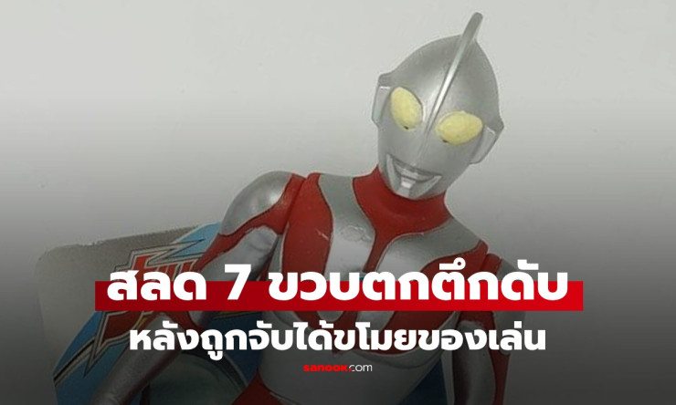 สลด ด.ช. 7 ขวบ ตกตึกดับ หลังถูกจับได้ขโมยอุลตร้าแมน เจ้าของร้านเผยคำพูดคาดทำร้ายใจจนเกิดโศกนาฏกรรม - fahbvip