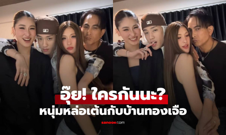 อุ๊ย! พีท ทองเจือ เต้นกับลูกสาว เซย่า-มิย่า แต่ทำคนโฟกัสที่หนุ่มหล่ออีกคน - fahbvip