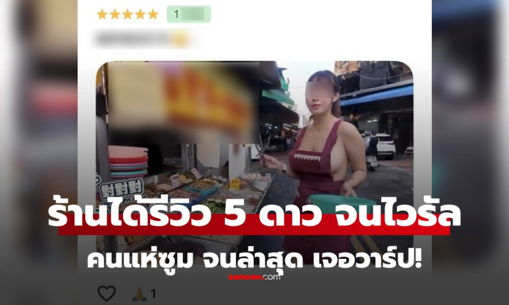 ร้านของทอดข้างทางสุดฮิต! รีวิวใน Google รูปรีวิวแซ่บจนคนแห่ซูมพร้อมขอวาร์ป - fahbvip