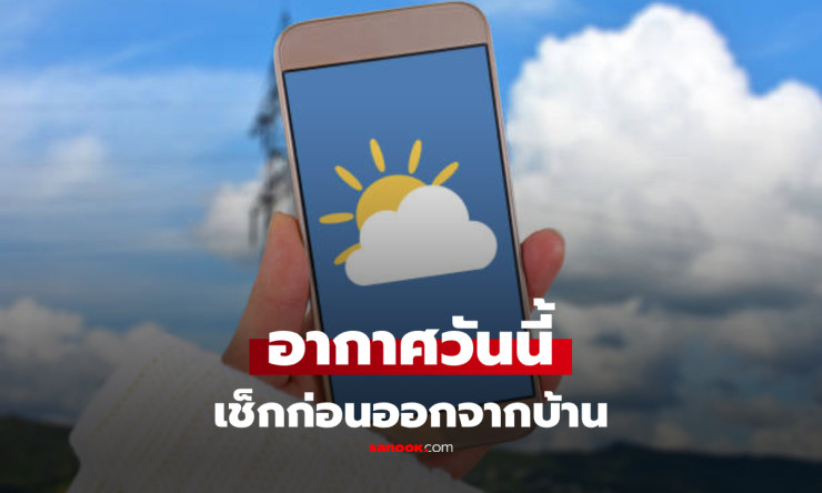 ⚠️ เตือนภัย! 4-10 พฤษภาคมนี้ไทยเผชิญ ร้อนจัดสุดแรง สลับ ฝนฟ้าคะนองป่วนชีวิต - เช็คพื้นที่เสี่ยงตัวจร - fahbvip