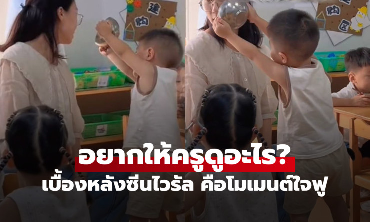 ช็อตน่ารัก! หนูน้อยโชว์ชามข้าวจ่อหน้าครู ชนะใจโซเชียลด้วยความภูมิใจเล็กๆ - fahbvip