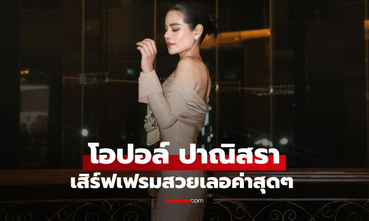 โอปอล์ ปาณิสรา คว้ามงกุฎ Miss World 2025 สร้างประวัติศาสตร์ให้ไทย - fahbvip